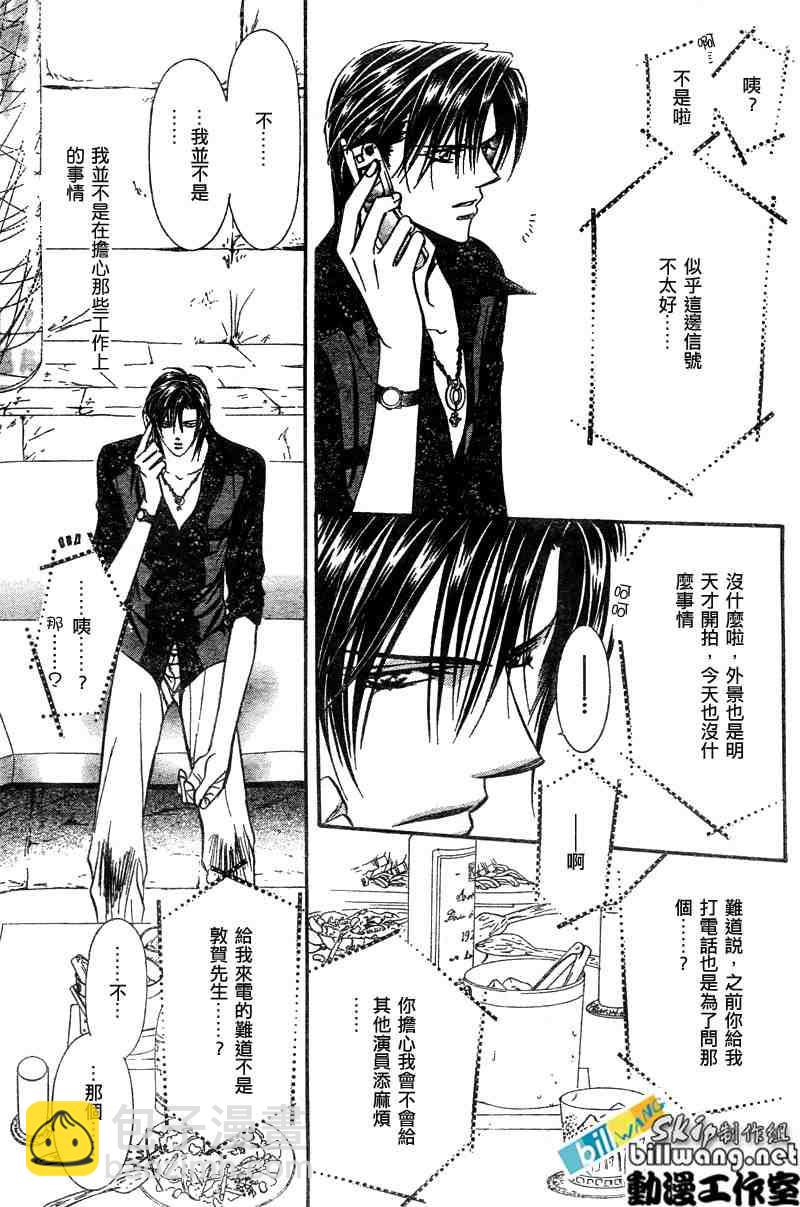 《Skip Beat 下一站巨星》第86话 第5页