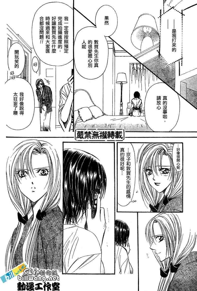 《Skip Beat 下一站巨星》第86话 第6页