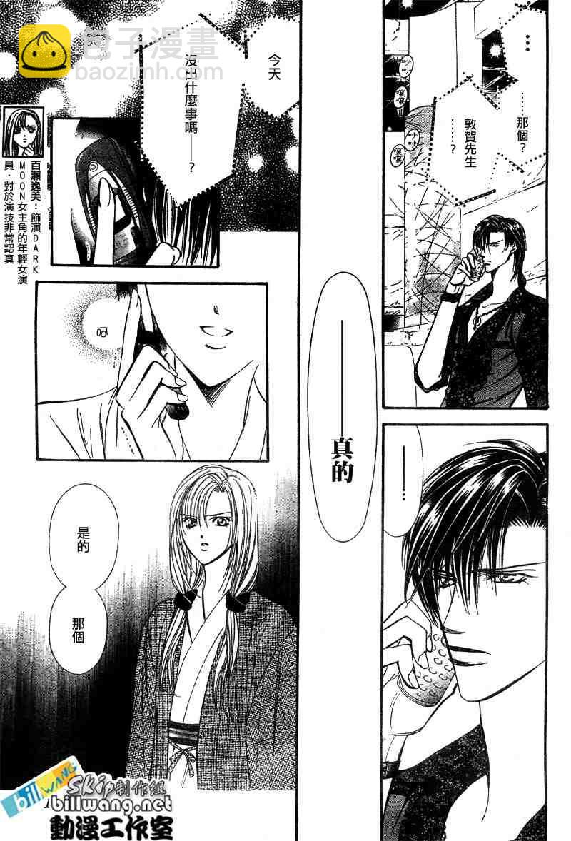 《Skip Beat 下一站巨星》第86话 第7页