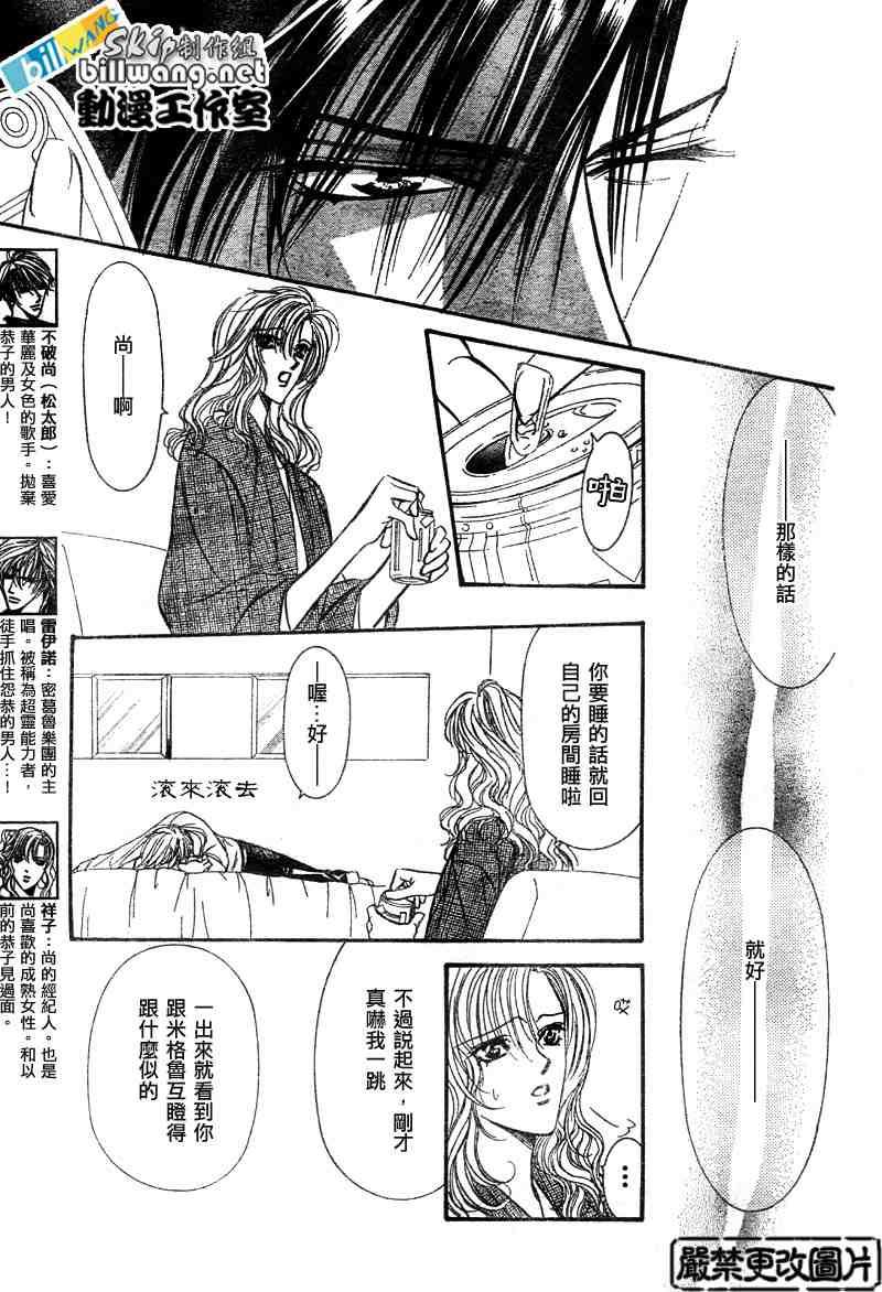 《Skip Beat 下一站巨星》第86话 第9页