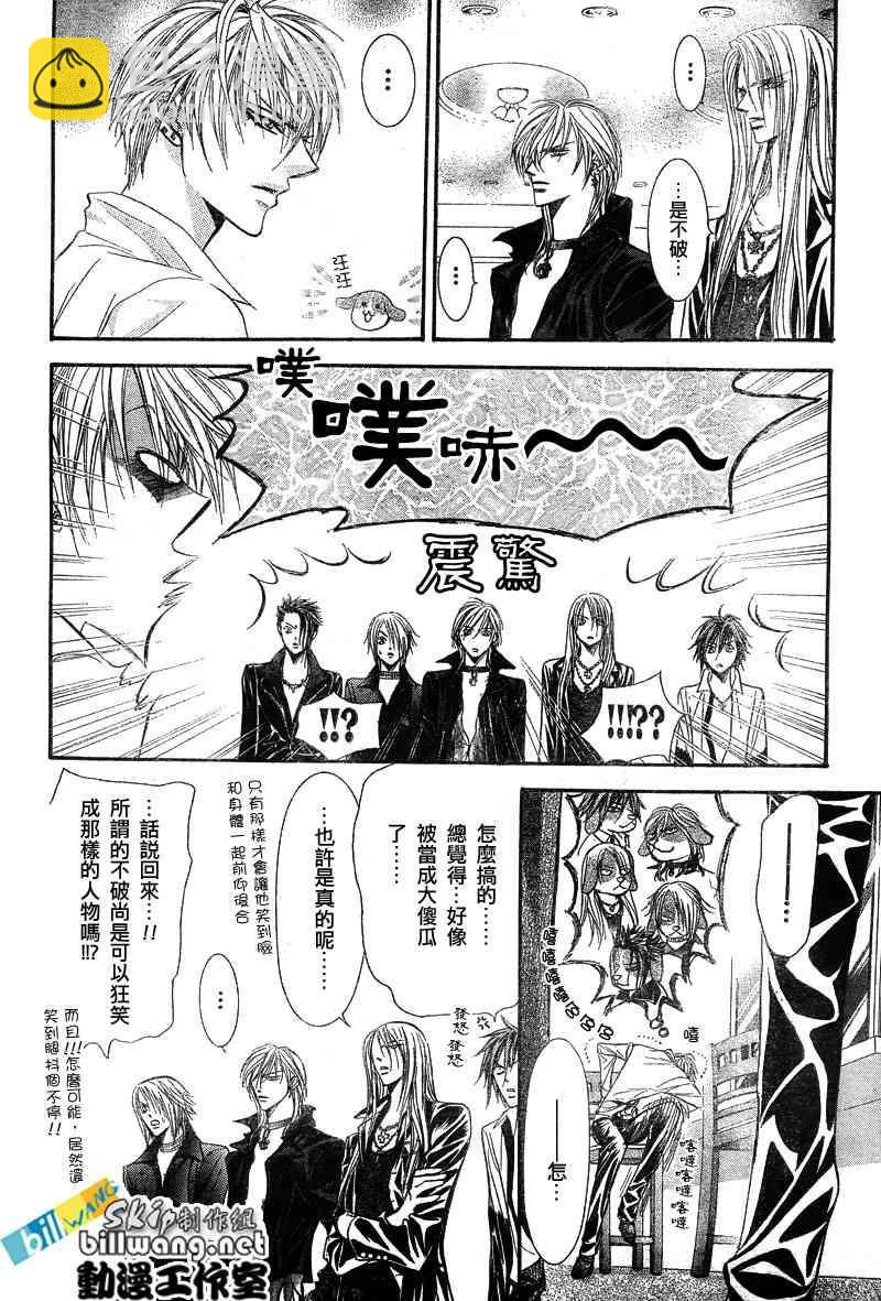 《Skip Beat 下一站巨星》第85话 第10页