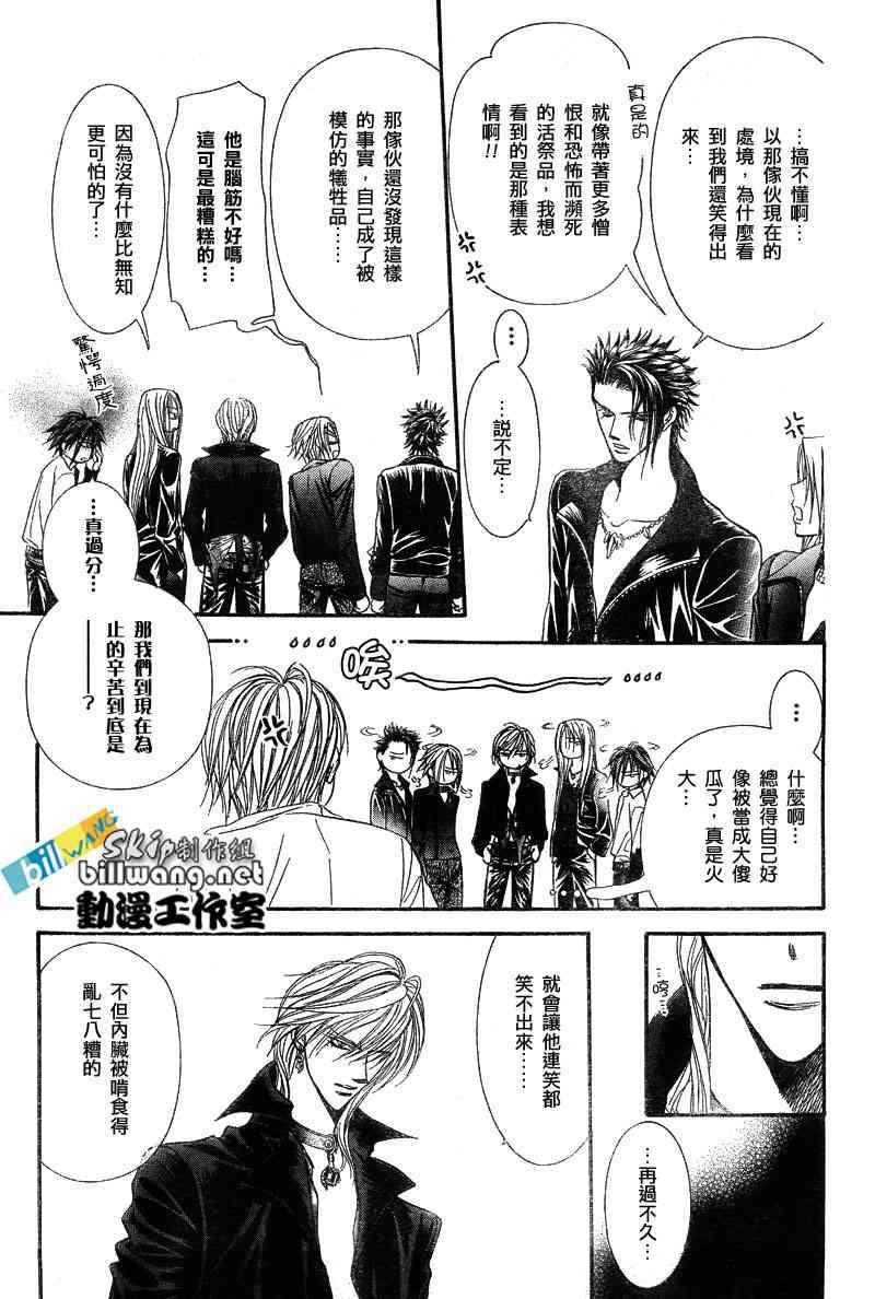 《Skip Beat 下一站巨星》第85话 第11页