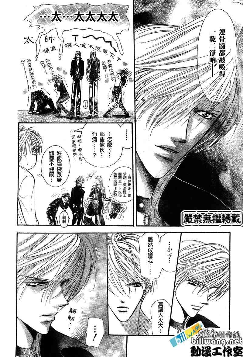 《Skip Beat 下一站巨星》第85话 第12页