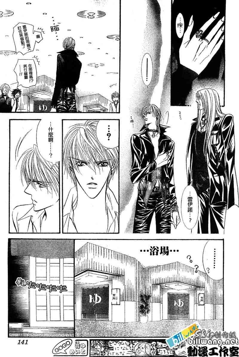 《Skip Beat 下一站巨星》第85话 第13页
