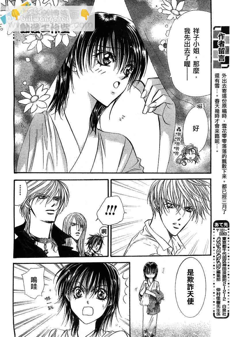 《Skip Beat 下一站巨星》第85话 第14页
