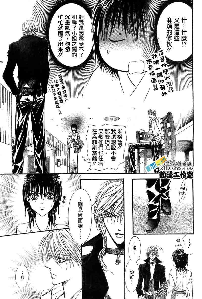 《Skip Beat 下一站巨星》第85话 第15页