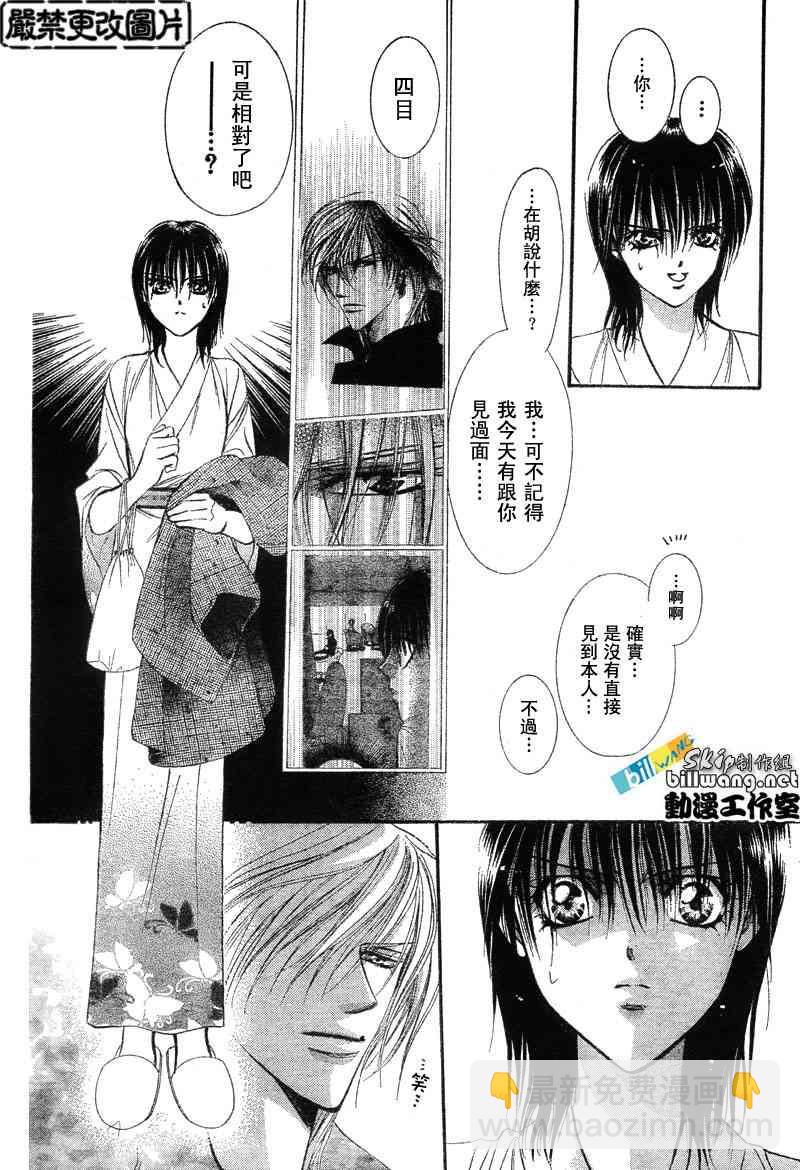 《Skip Beat 下一站巨星》第85话 第16页
