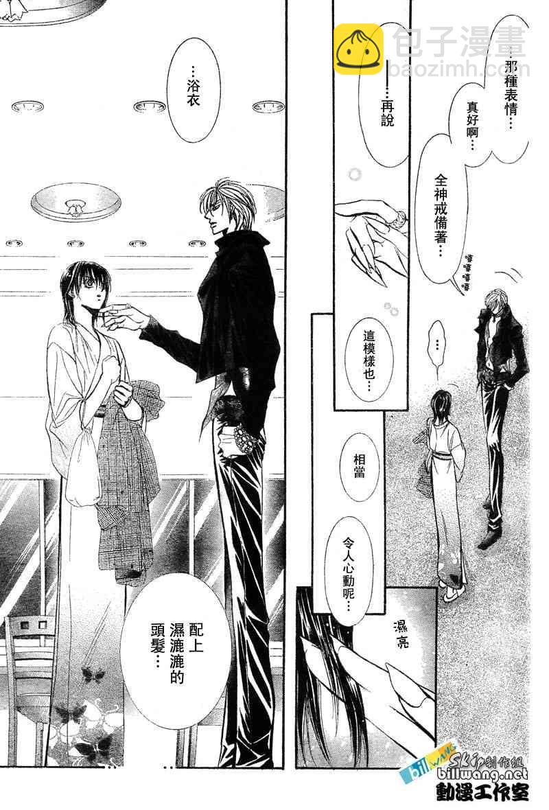 《Skip Beat 下一站巨星》第85话 第17页