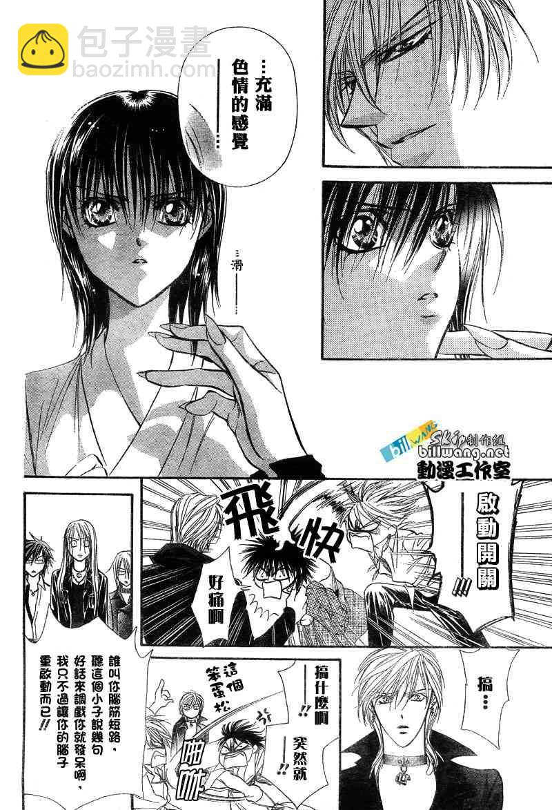 《Skip Beat 下一站巨星》第85话 第18页