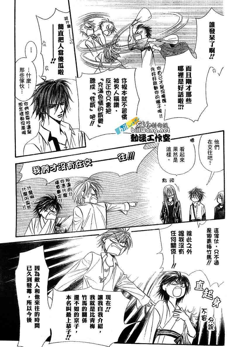 《Skip Beat 下一站巨星》第85话 第19页