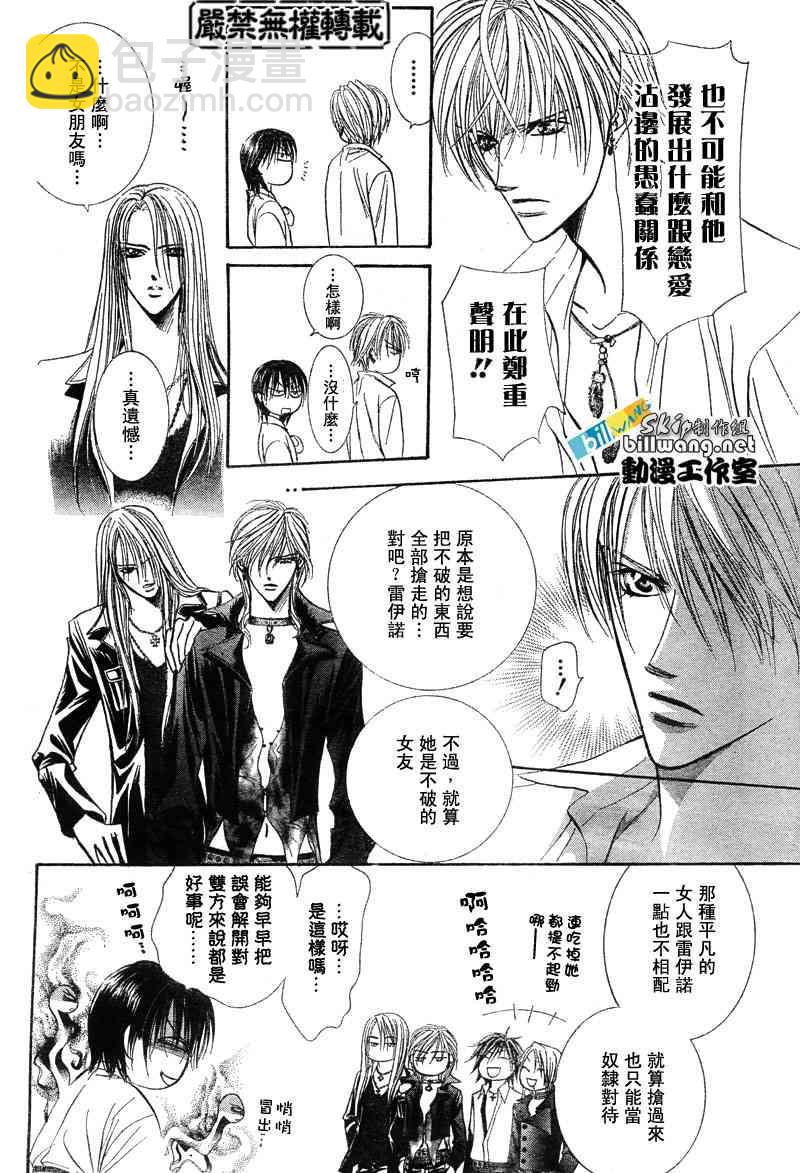 《Skip Beat 下一站巨星》第85话 第20页