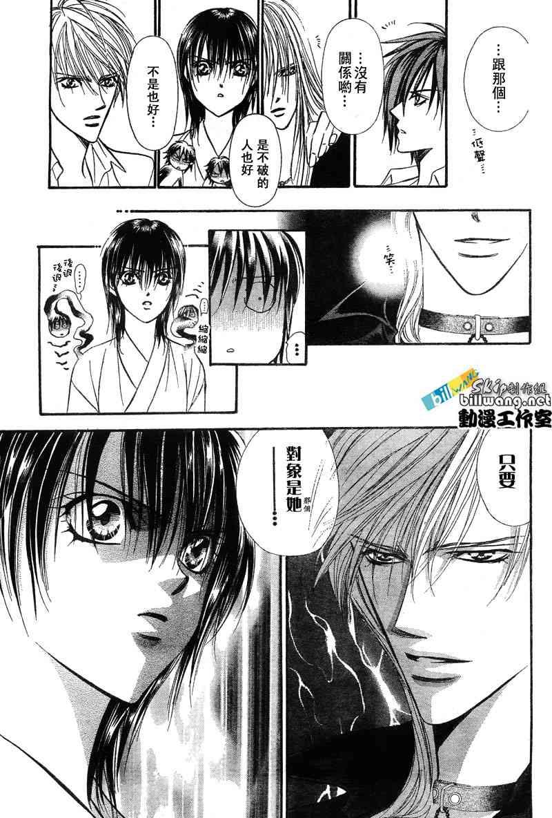 《Skip Beat 下一站巨星》第85话 第21页