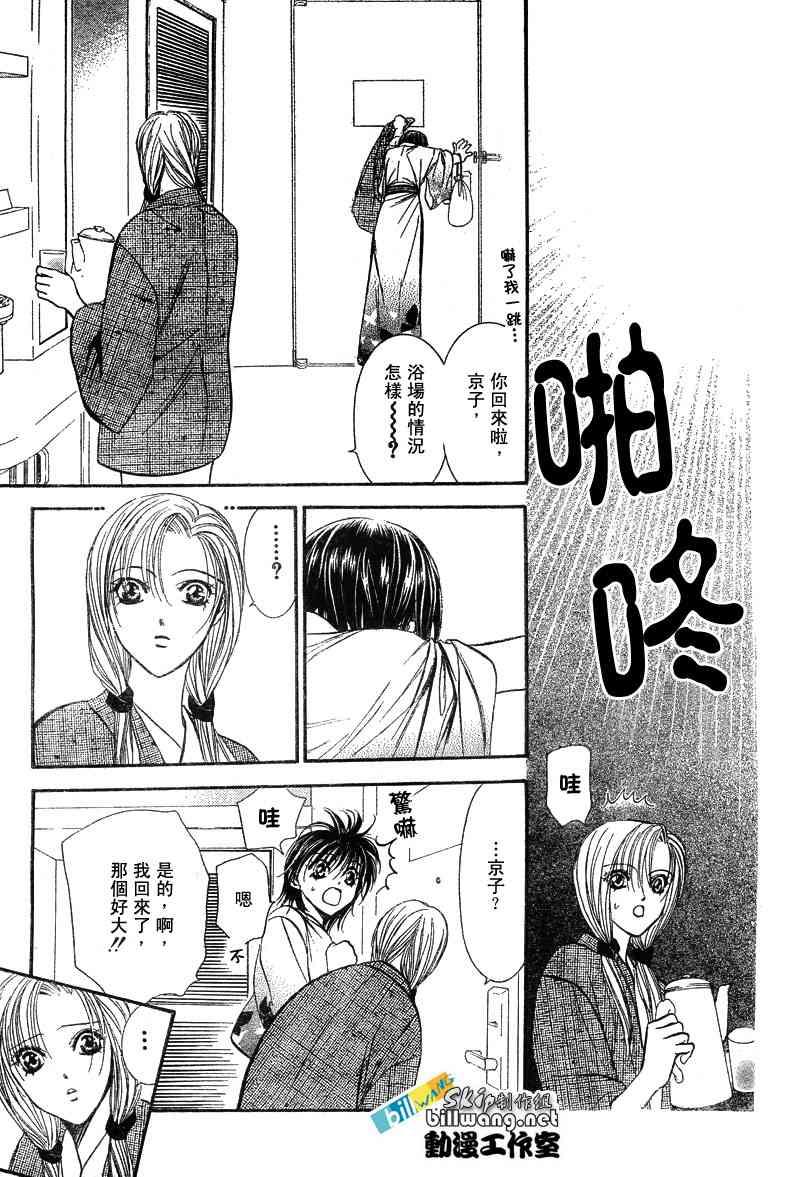 《Skip Beat 下一站巨星》第85话 第23页
