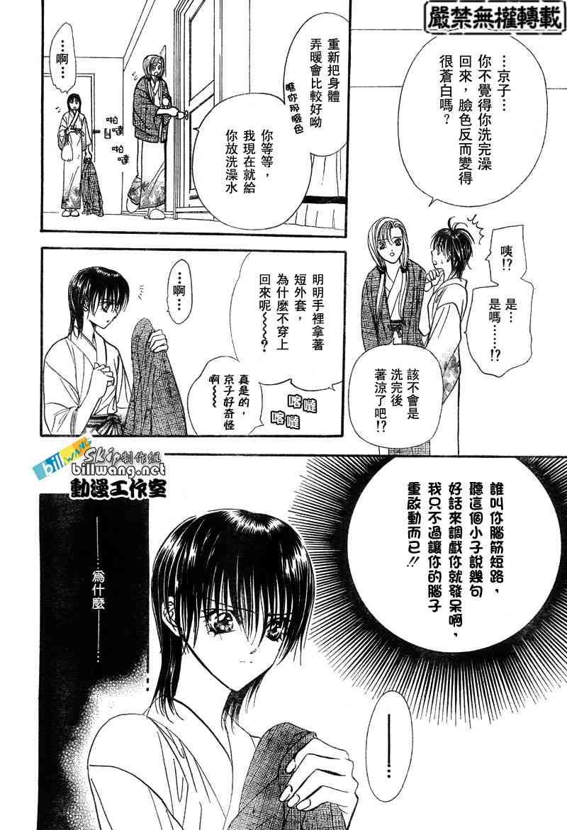 《Skip Beat 下一站巨星》第85话 第24页