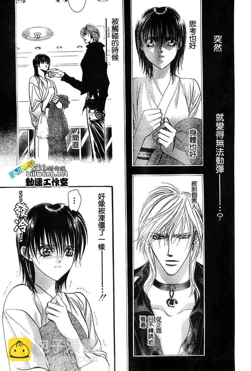 《Skip Beat 下一站巨星》第85话 第25页