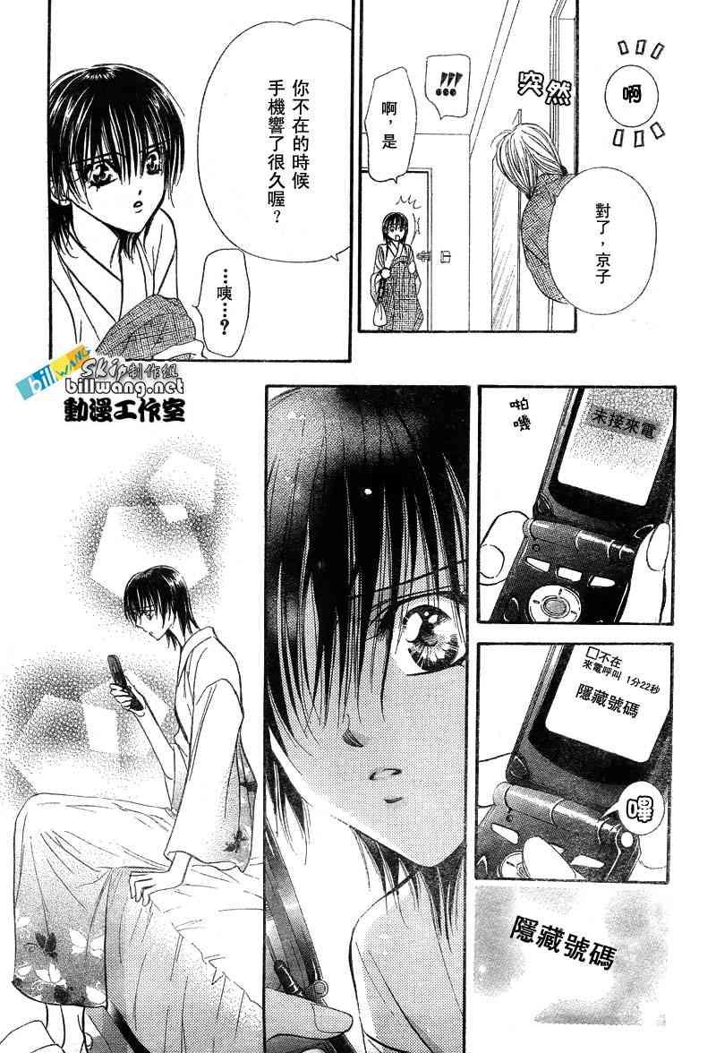 《Skip Beat 下一站巨星》第85话 第26页