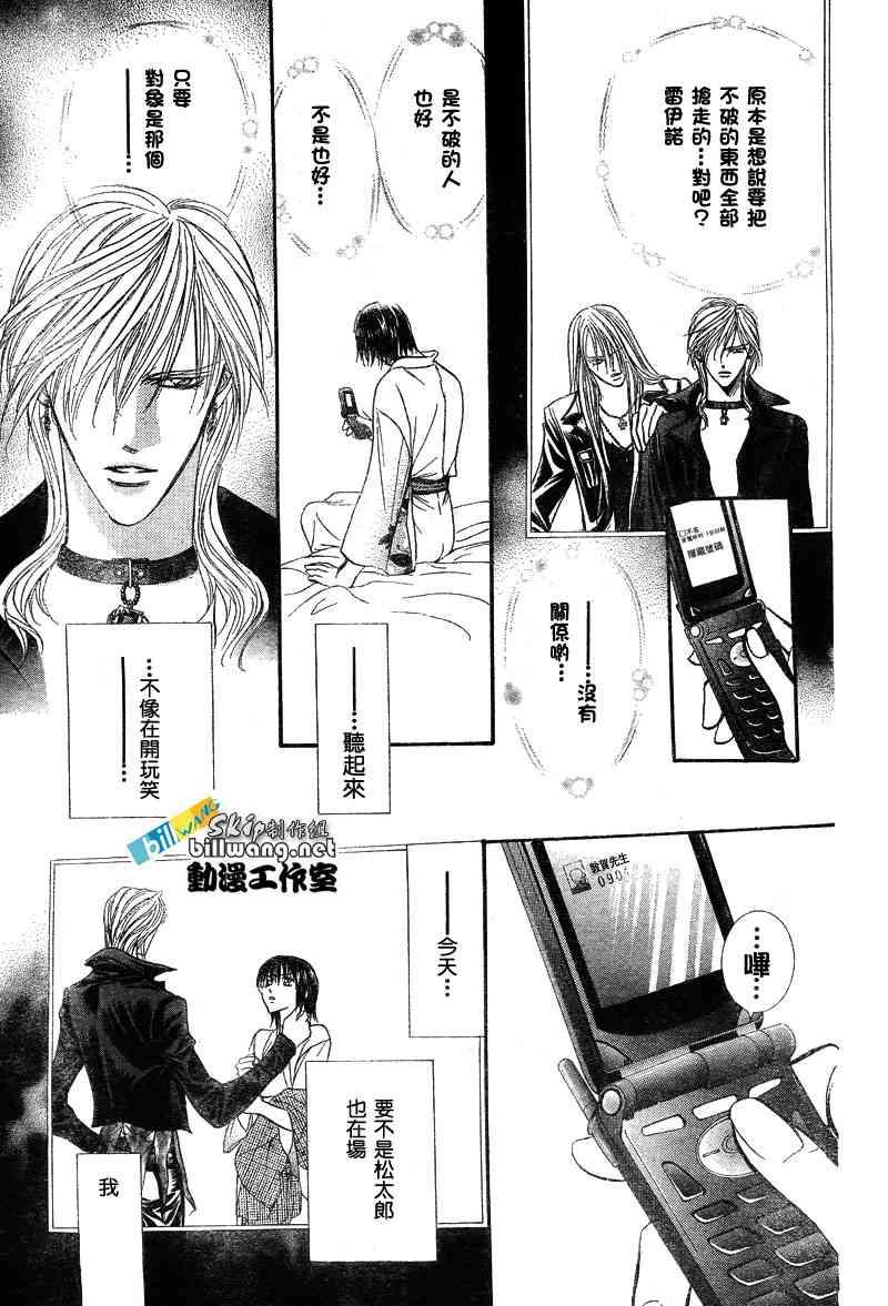 《Skip Beat 下一站巨星》第85话 第27页