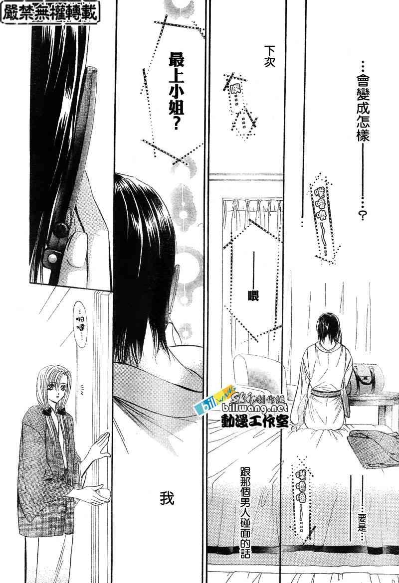 《Skip Beat 下一站巨星》第85话 第28页