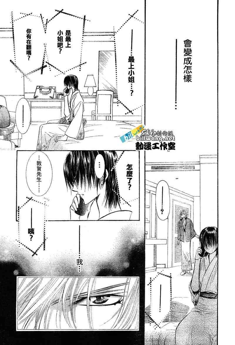 《Skip Beat 下一站巨星》第85话 第29页