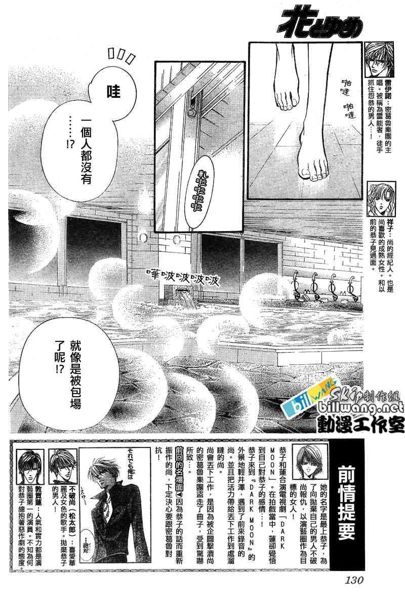《Skip Beat 下一站巨星》第85话 第2页