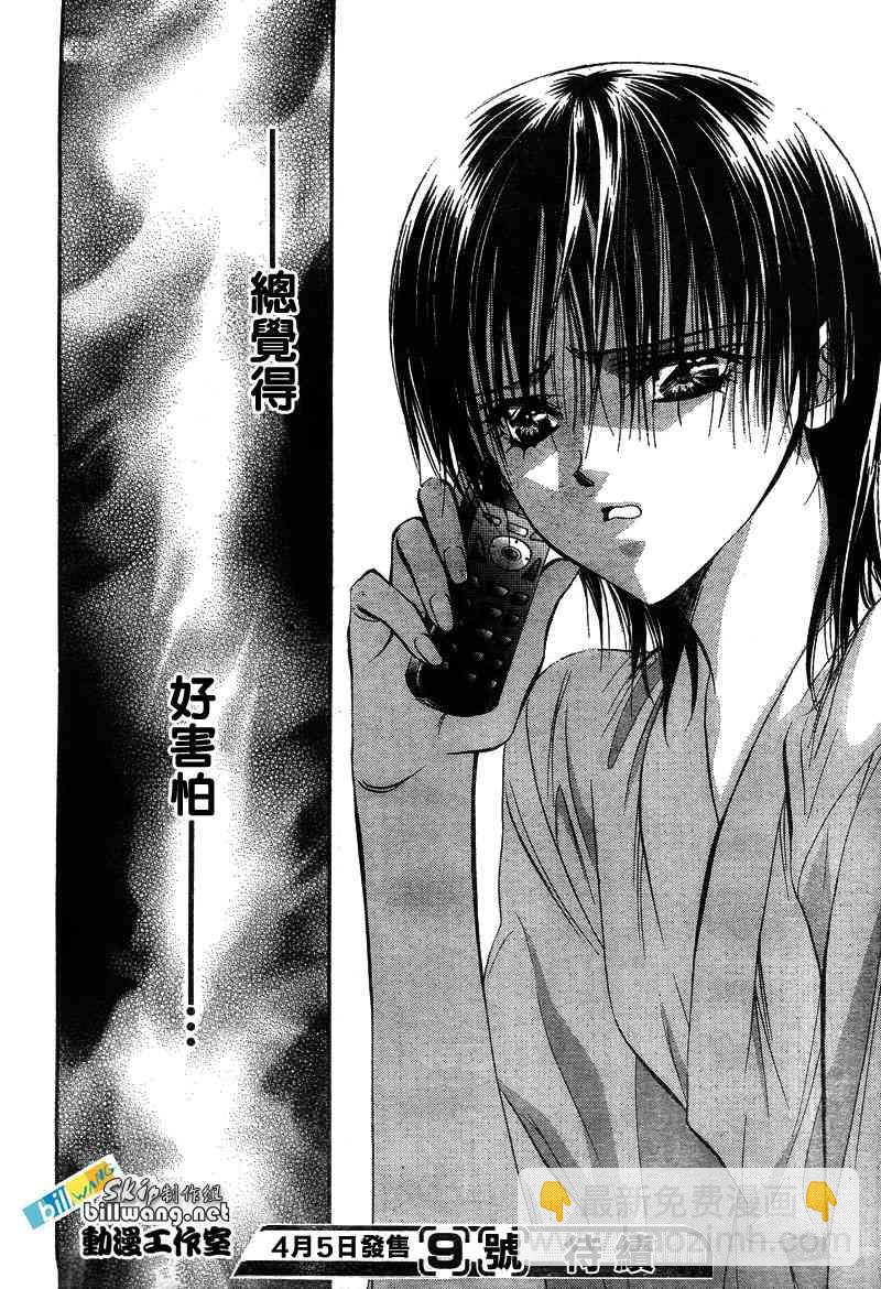 《Skip Beat 下一站巨星》第85话 第30页