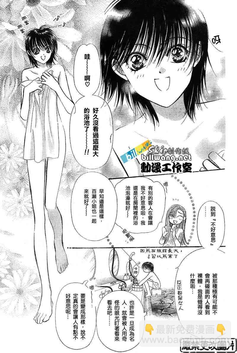 《Skip Beat 下一站巨星》第85话 第3页
