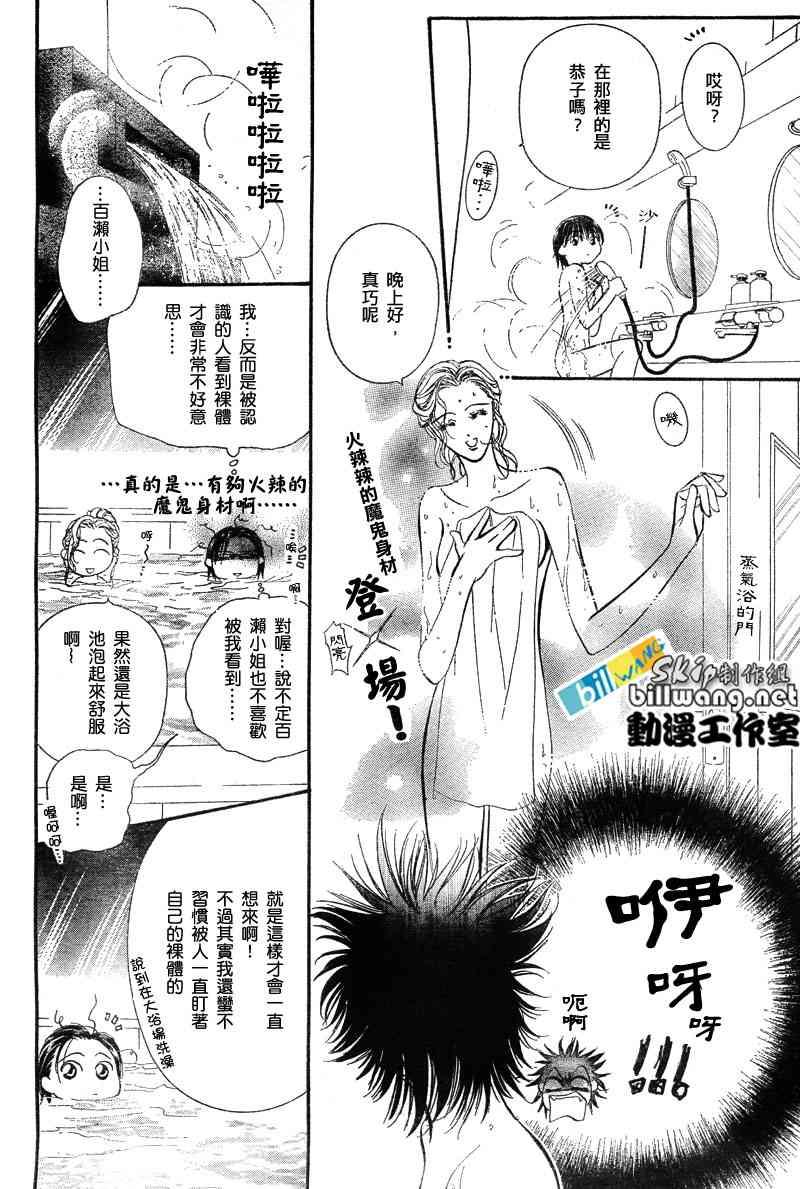 《Skip Beat 下一站巨星》第85话 第4页