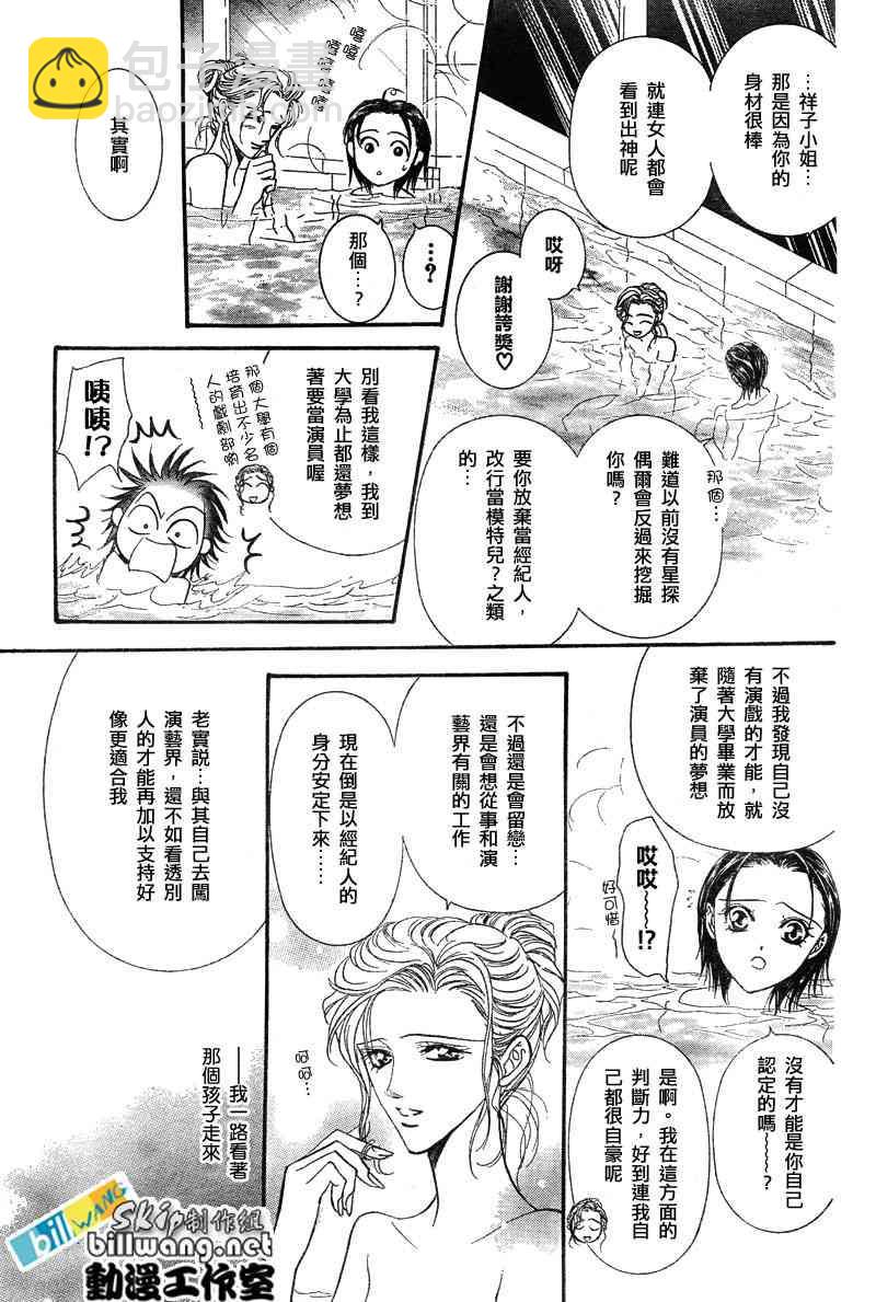 《Skip Beat 下一站巨星》第85话 第5页