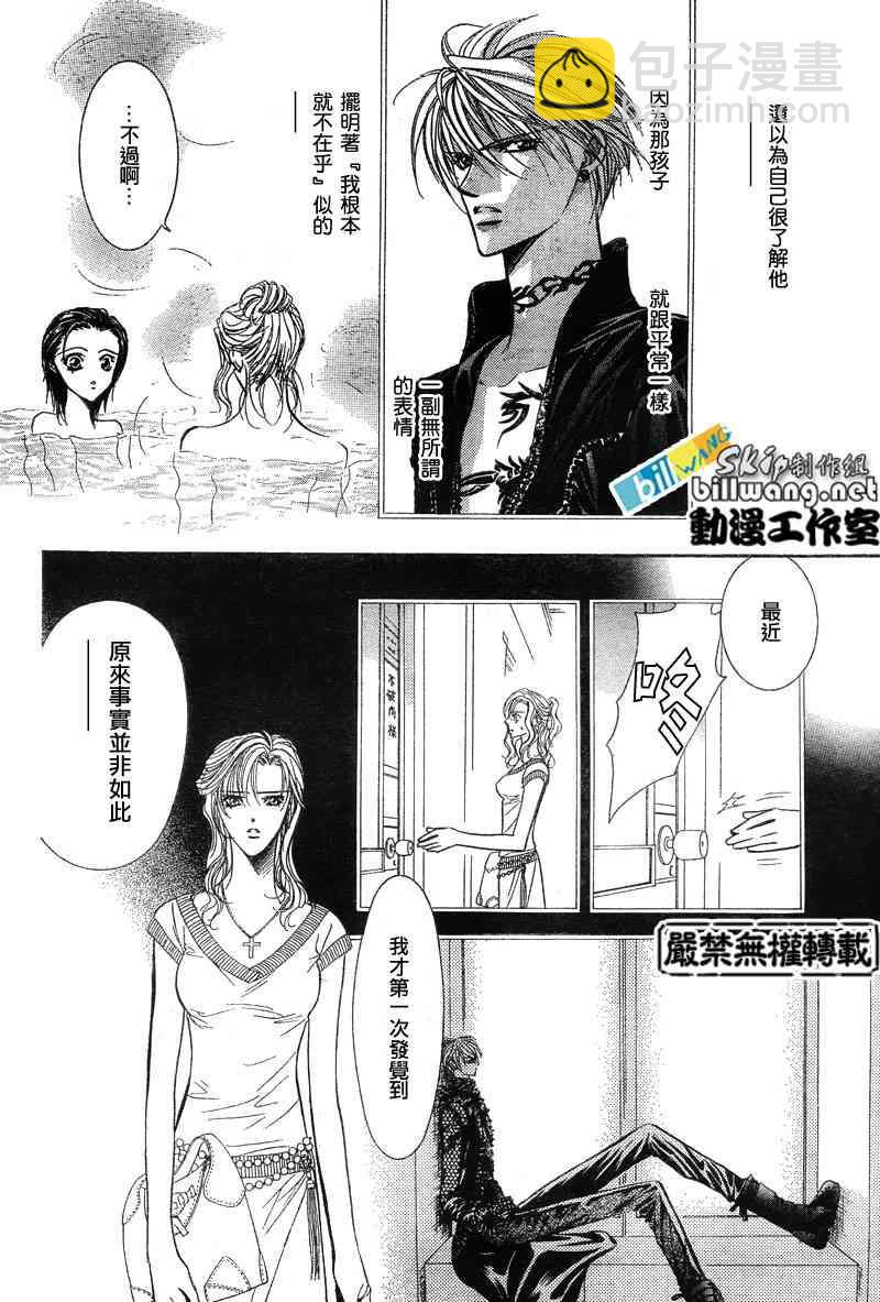 《Skip Beat 下一站巨星》第85话 第6页
