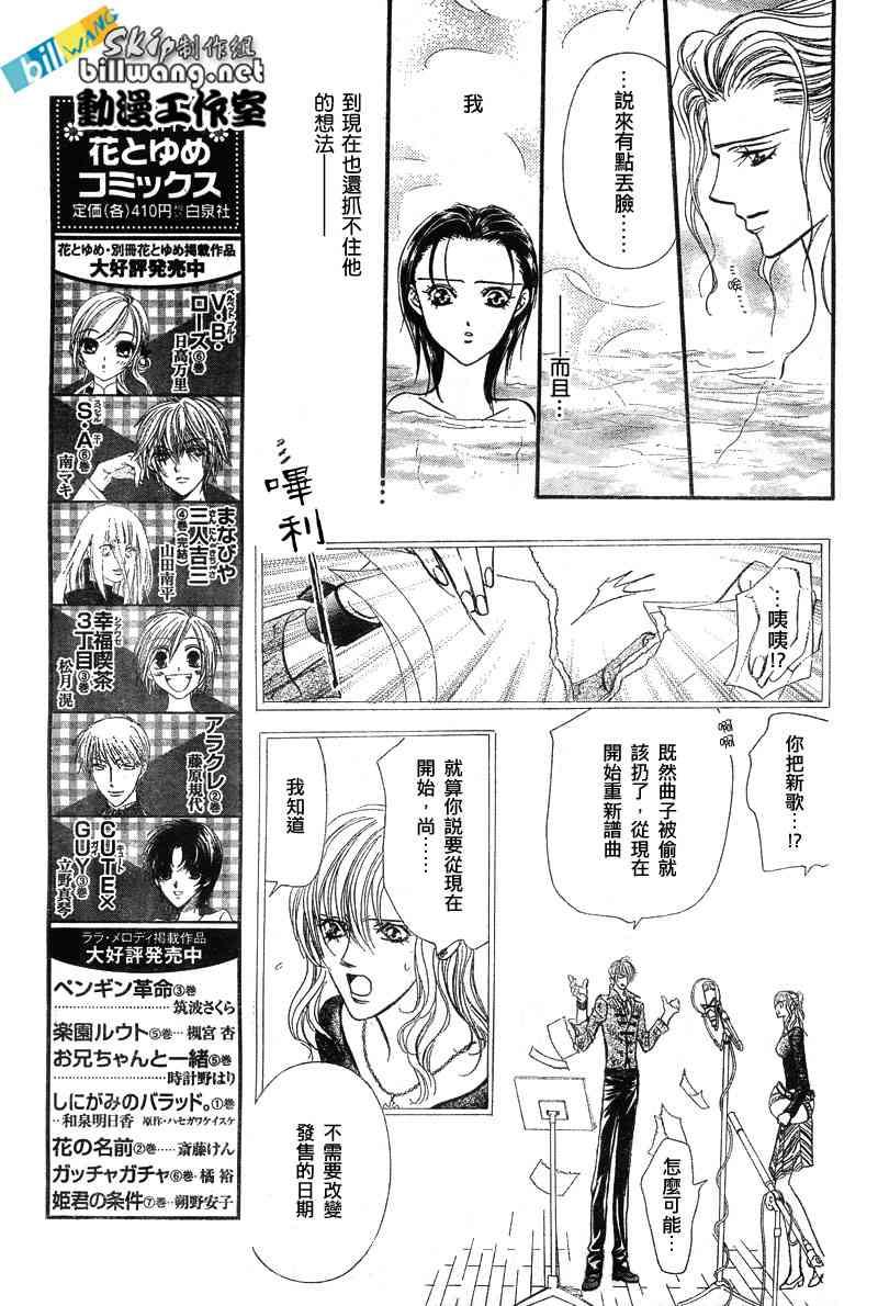 《Skip Beat 下一站巨星》第85话 第7页