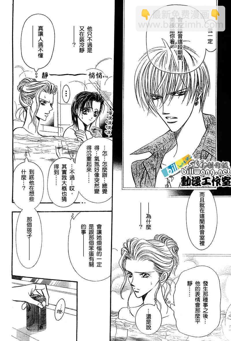 《Skip Beat 下一站巨星》第85话 第8页