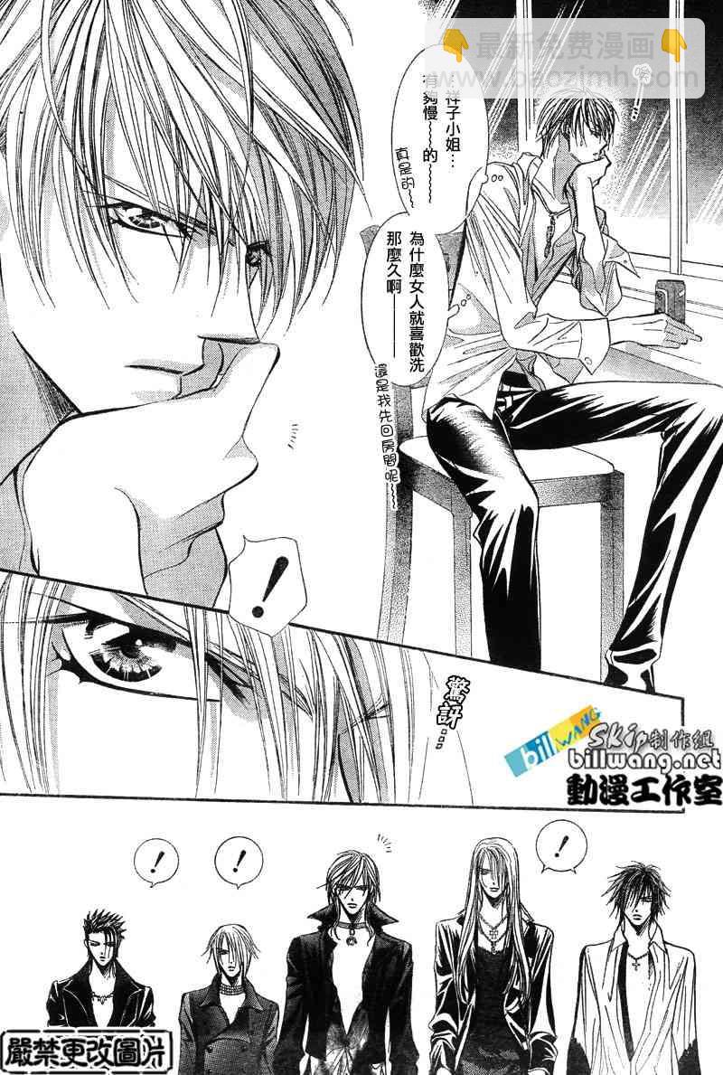 《Skip Beat 下一站巨星》第85话 第9页