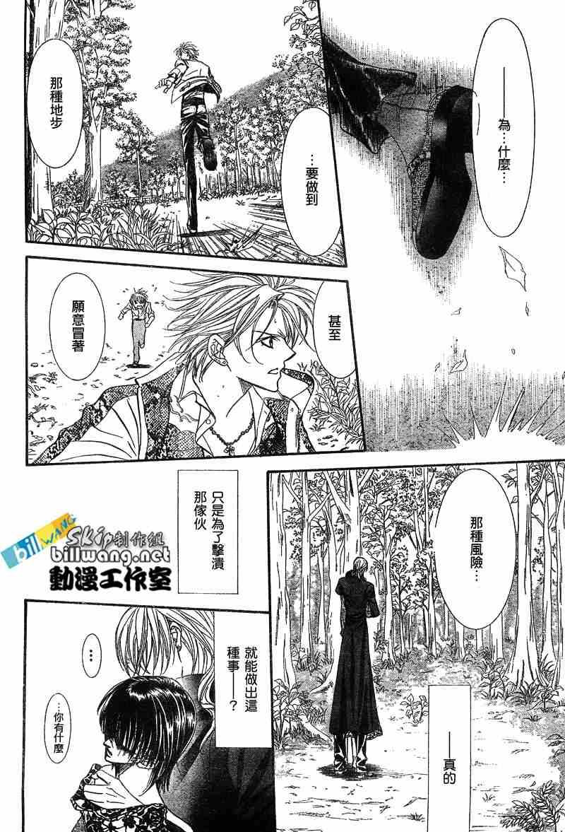 《Skip Beat 下一站巨星》第88话 第11页