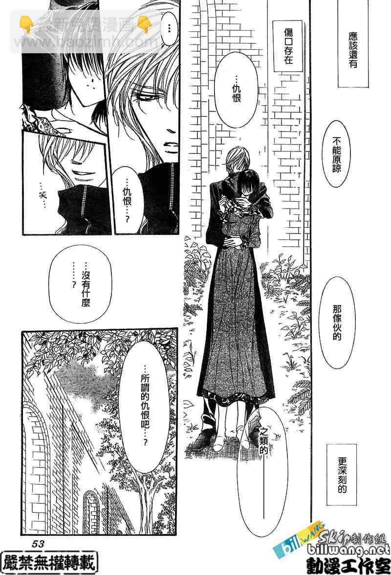《Skip Beat 下一站巨星》第88话 第12页