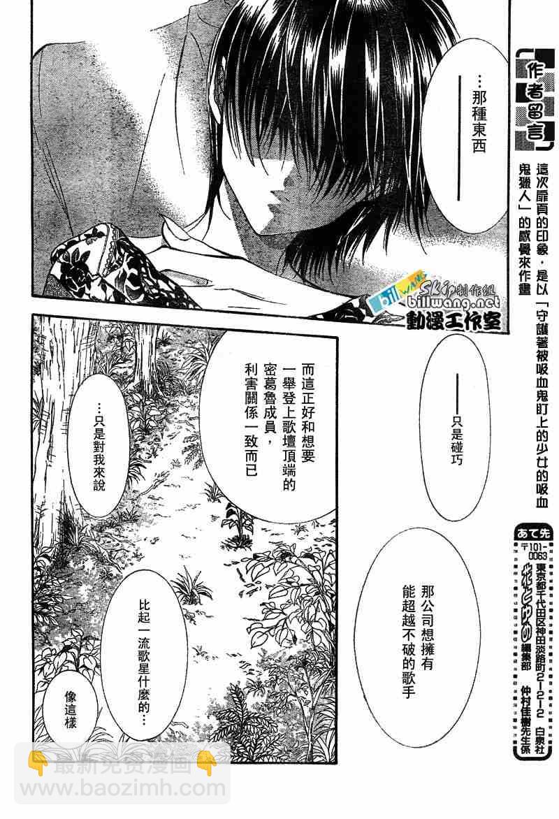 《Skip Beat 下一站巨星》第88话 第13页
