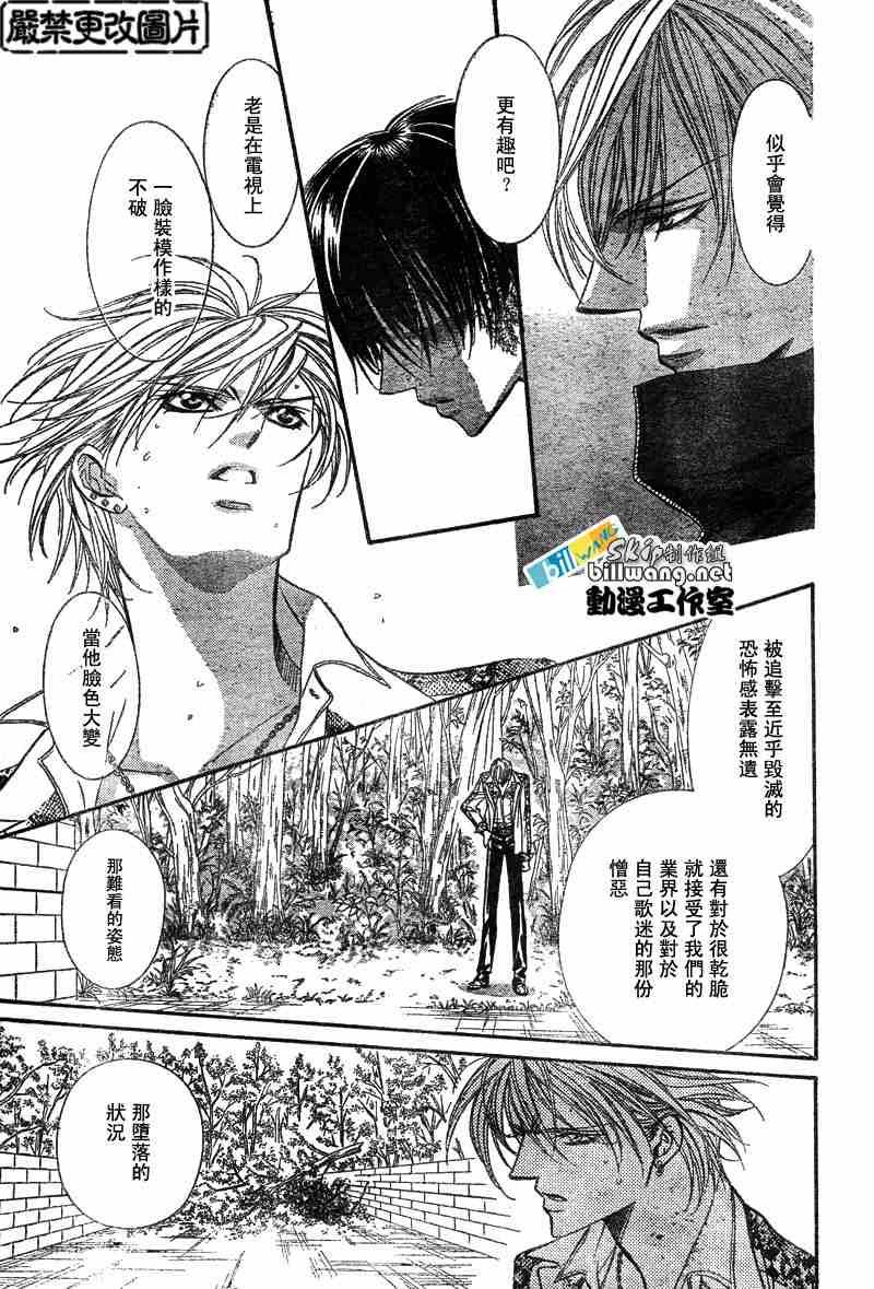 《Skip Beat 下一站巨星》第88话 第14页