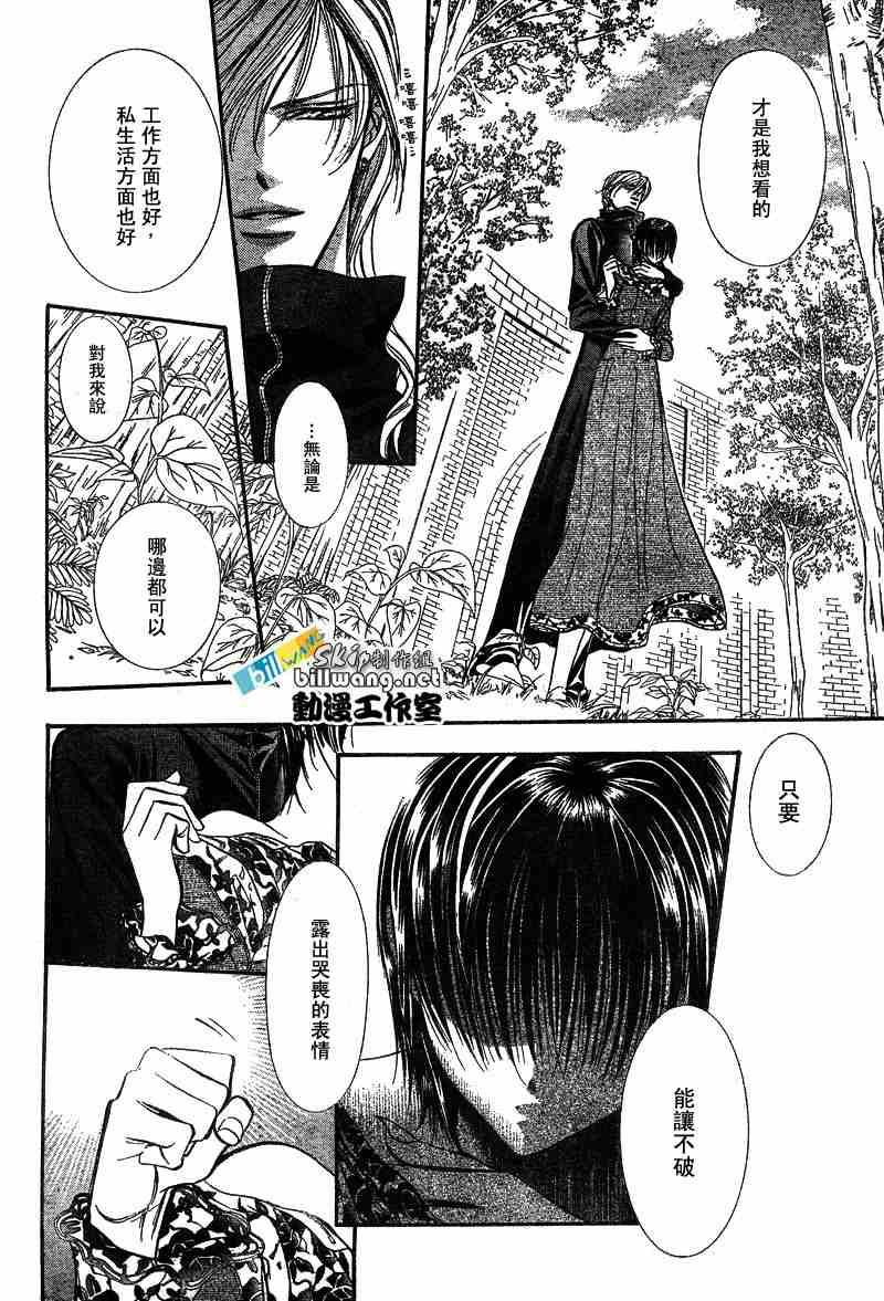 《Skip Beat 下一站巨星》第88话 第15页