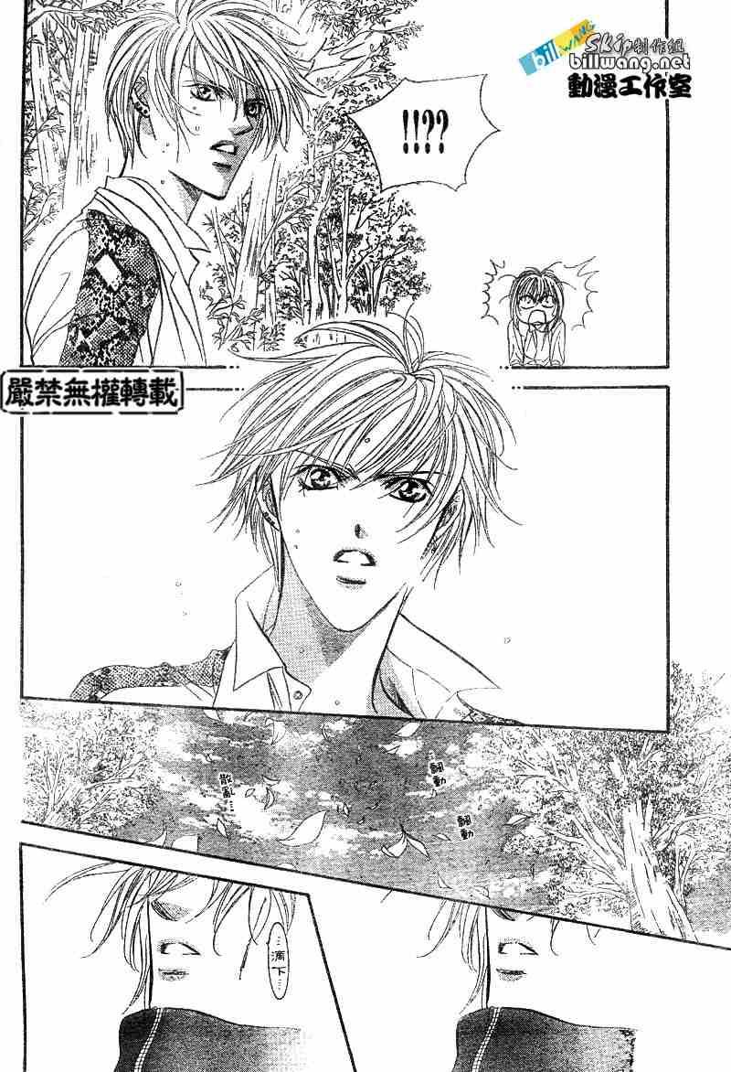 《Skip Beat 下一站巨星》第88话 第17页