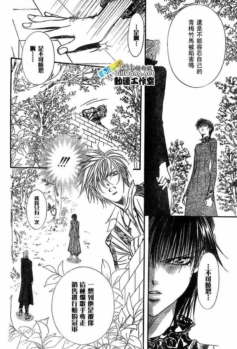 《Skip Beat 下一站巨星》第88话 第21页