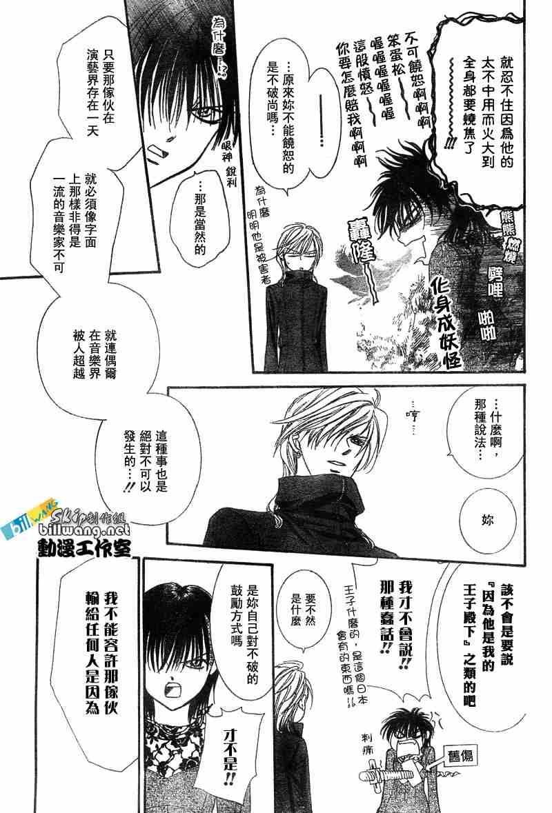 《Skip Beat 下一站巨星》第88话 第22页