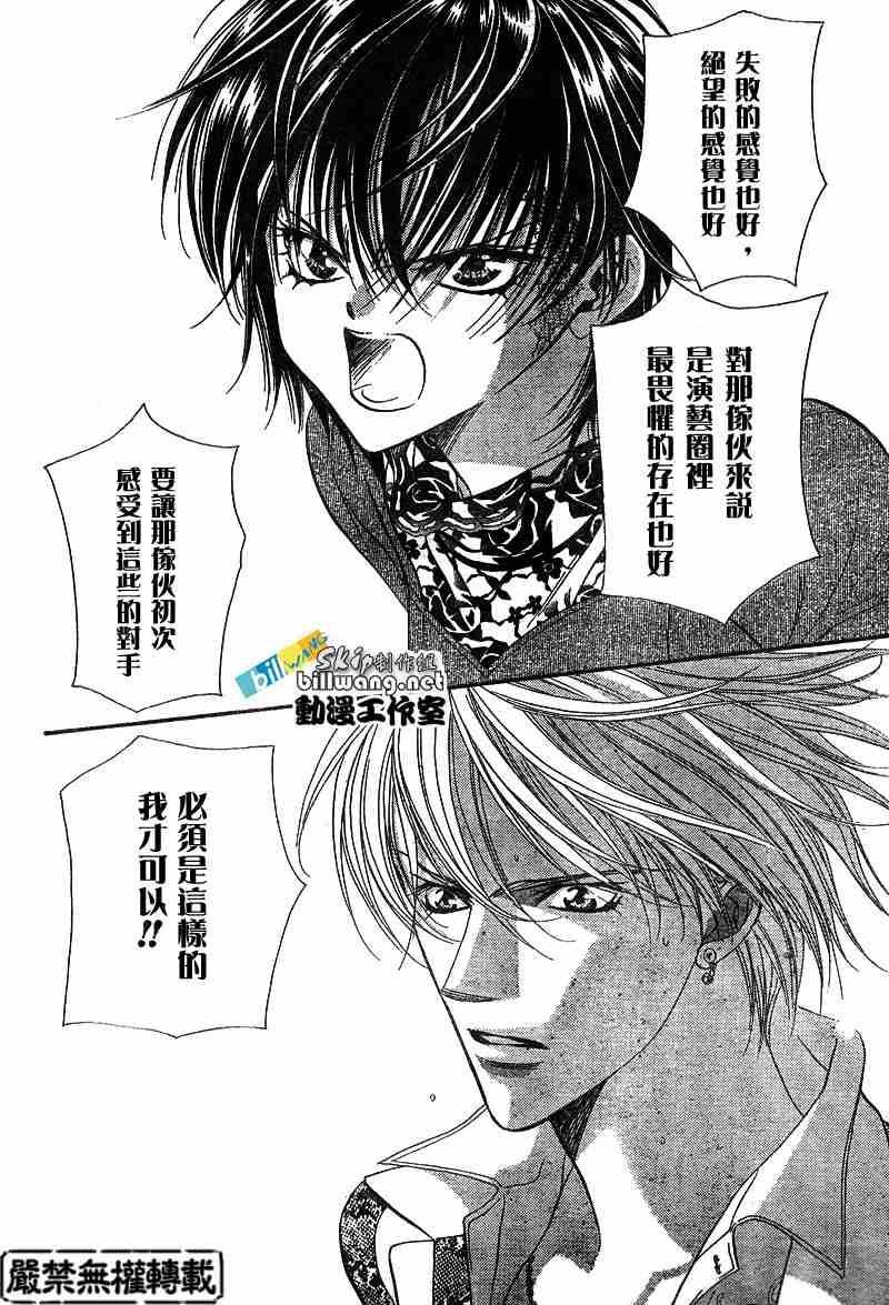 《Skip Beat 下一站巨星》第88话 第23页