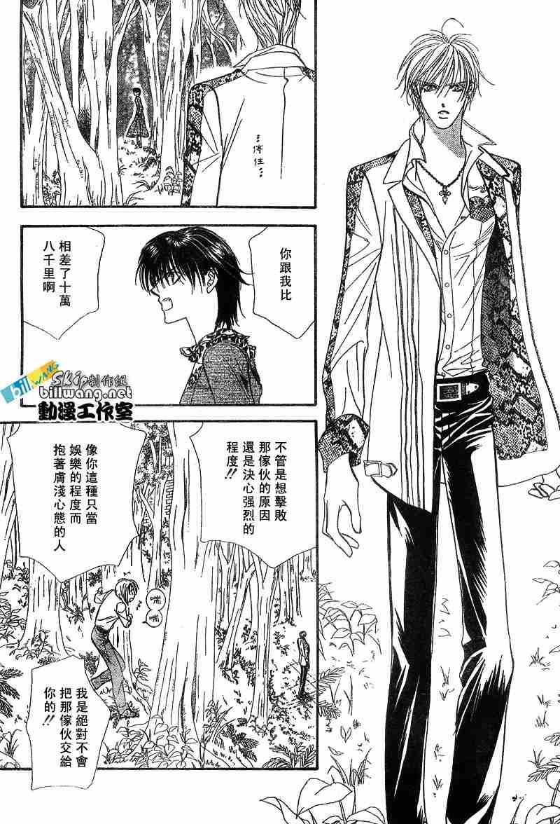 《Skip Beat 下一站巨星》第88话 第24页