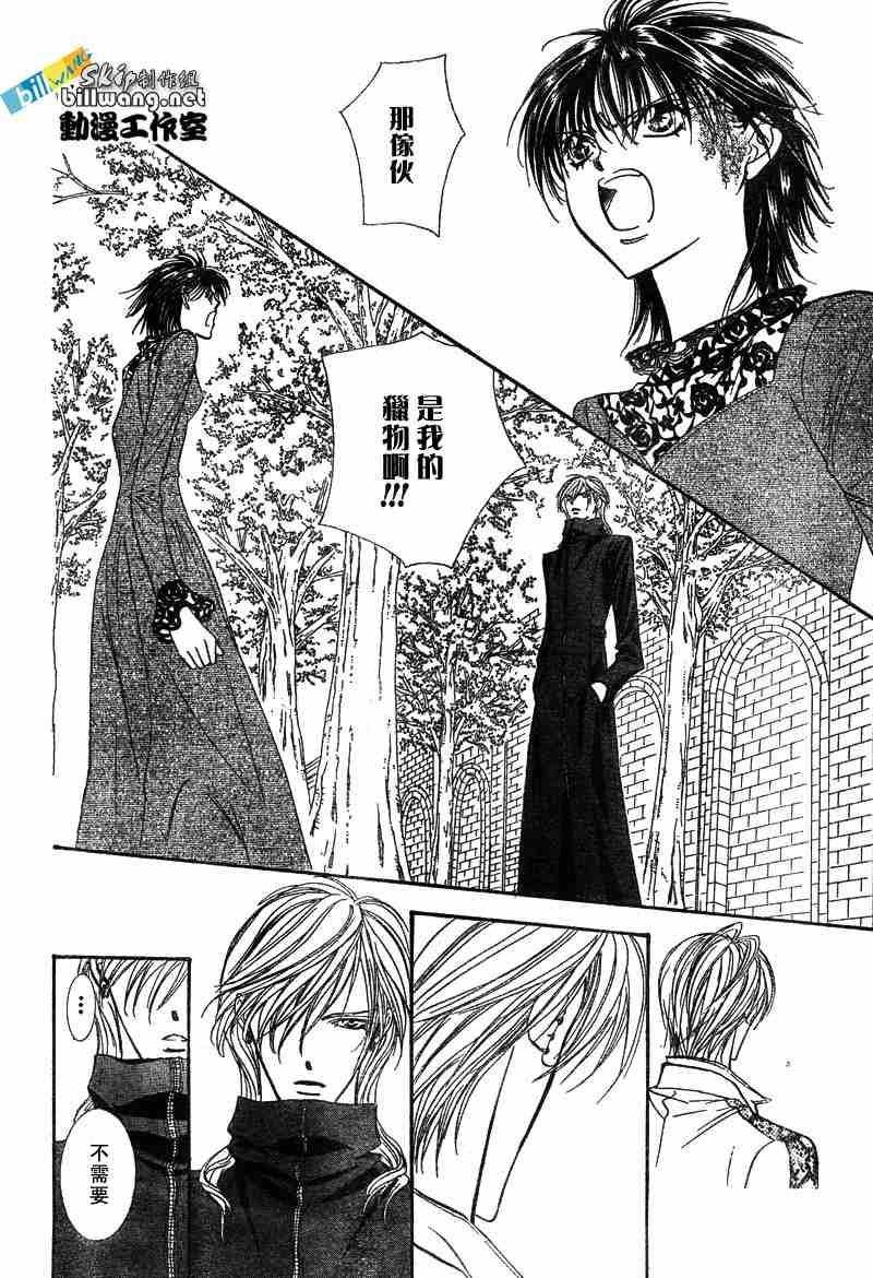 《Skip Beat 下一站巨星》第88话 第25页