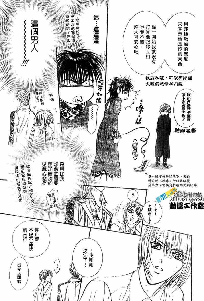 《Skip Beat 下一站巨星》第88话 第26页
