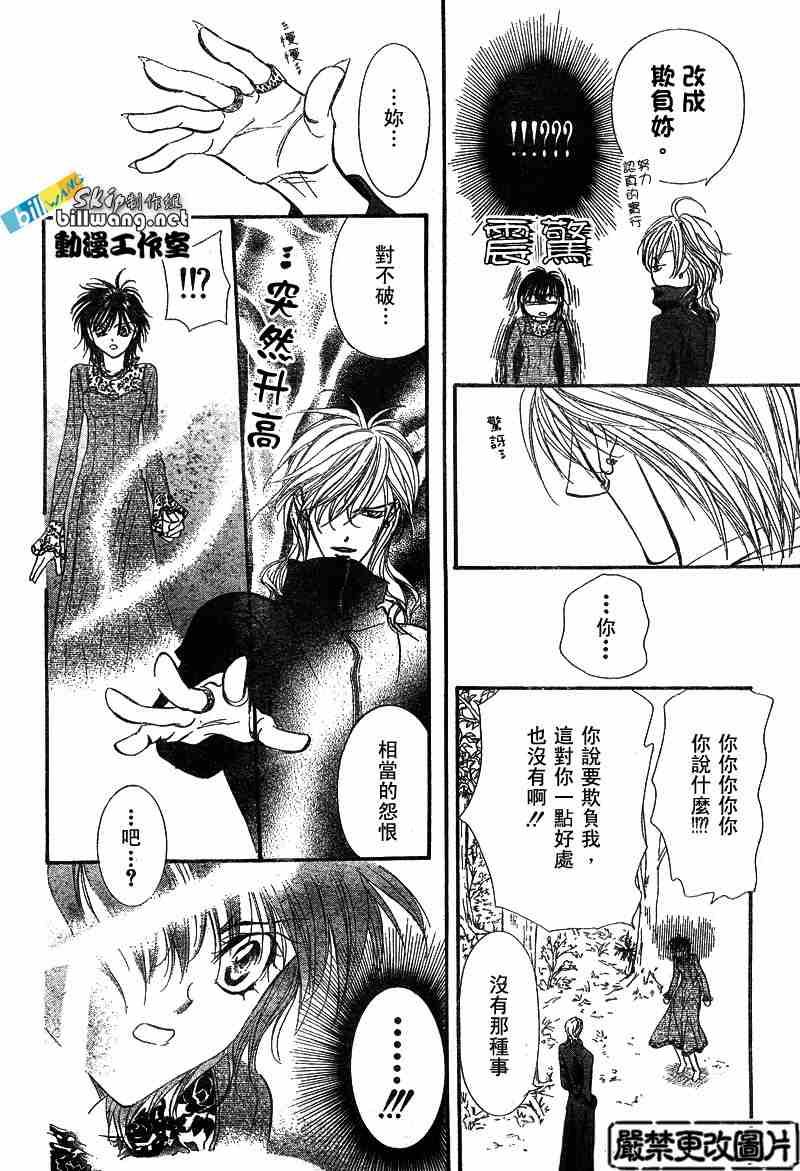 《Skip Beat 下一站巨星》第88话 第27页