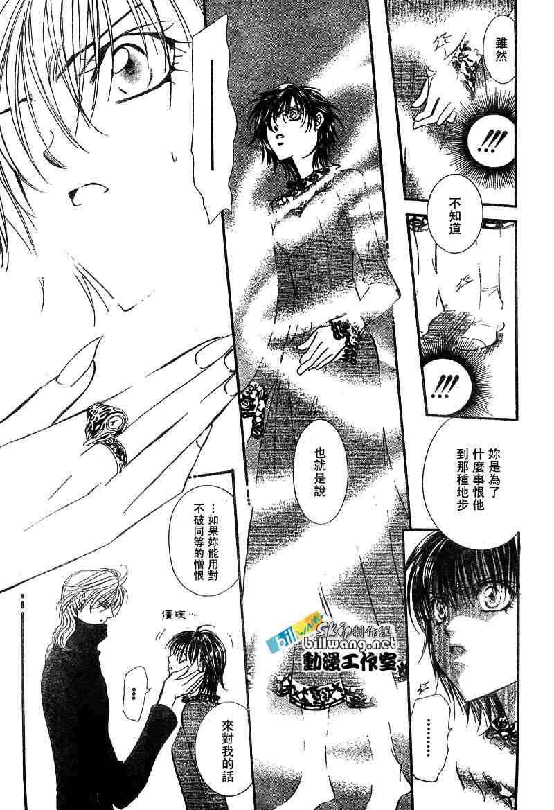 《Skip Beat 下一站巨星》第88话 第28页