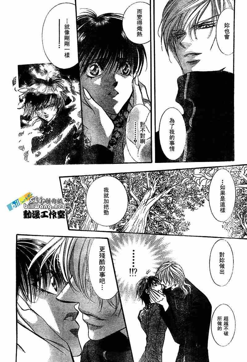 《Skip Beat 下一站巨星》第88话 第29页
