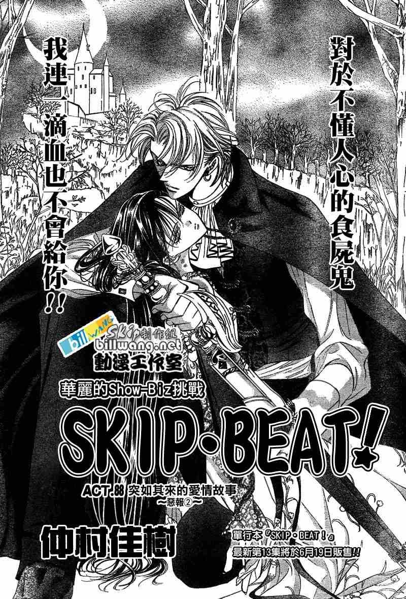 《Skip Beat 下一站巨星》第88话 第2页