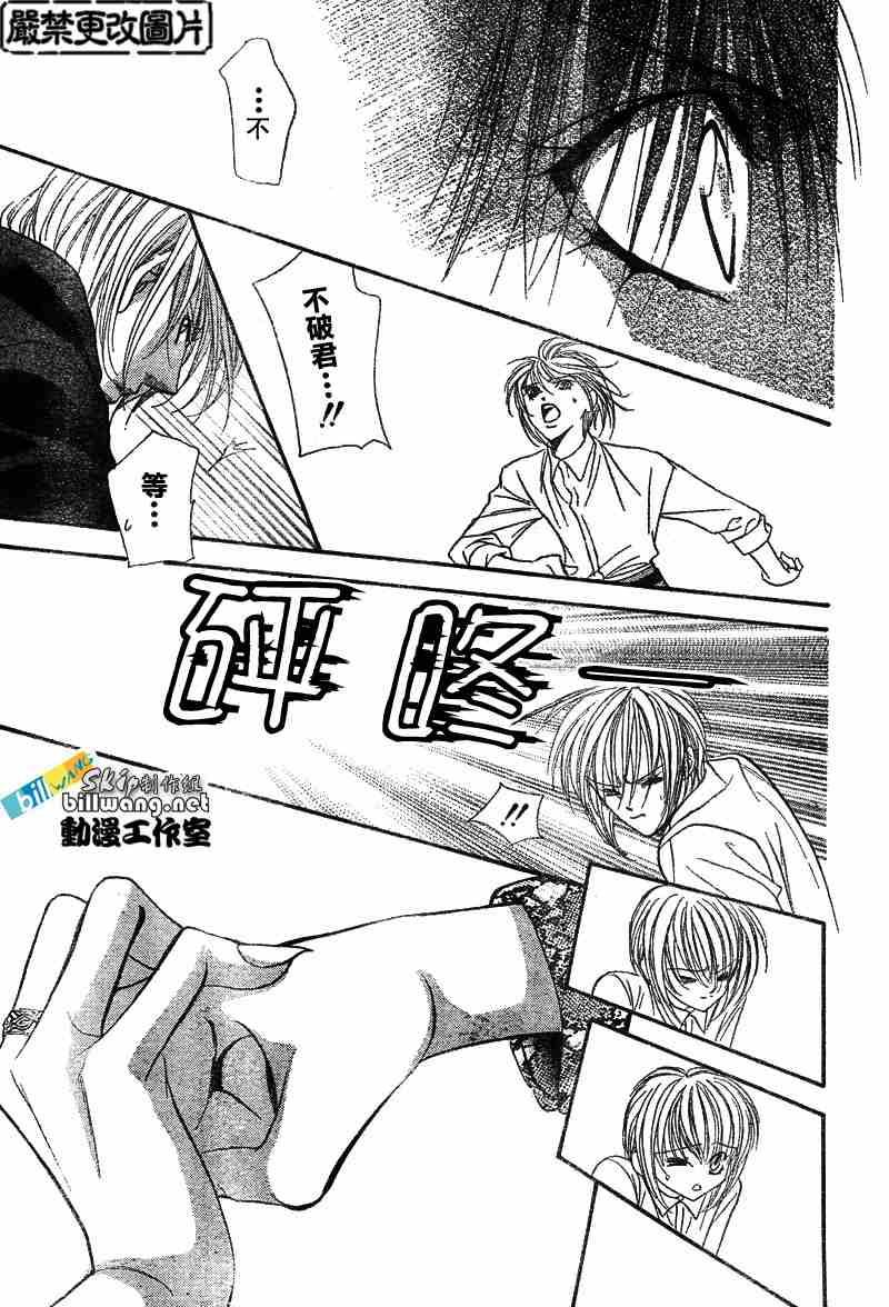 《Skip Beat 下一站巨星》第88话 第30页