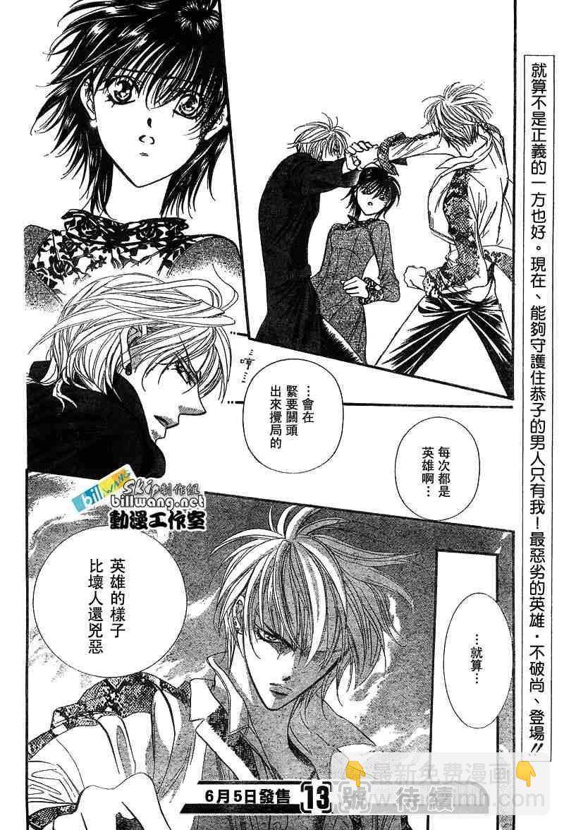《Skip Beat 下一站巨星》第88话 第31页